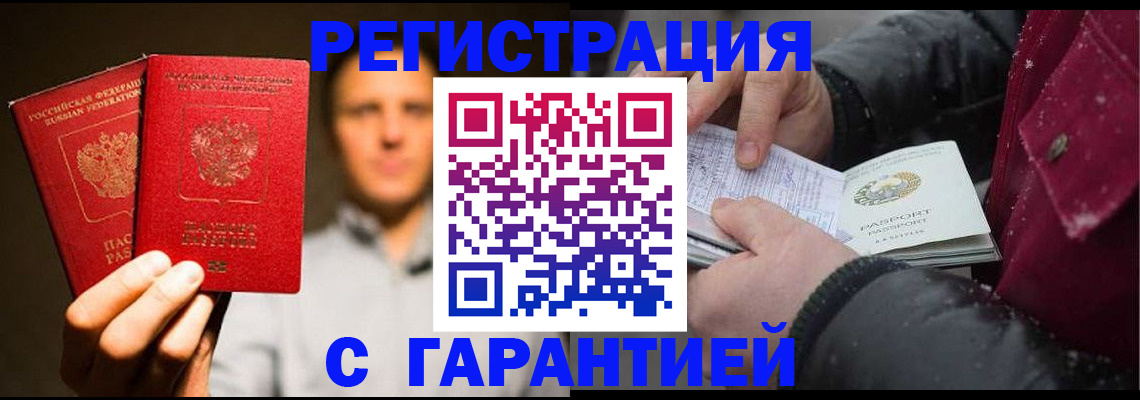 временная регистрация для всех в Клине