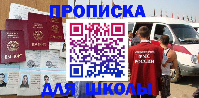 прописка для школы в Клине