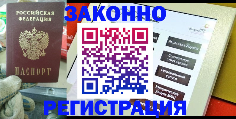 временная регистрация недорого в Клине