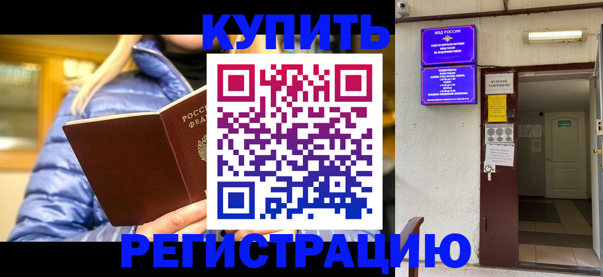 купить прописку в Клине